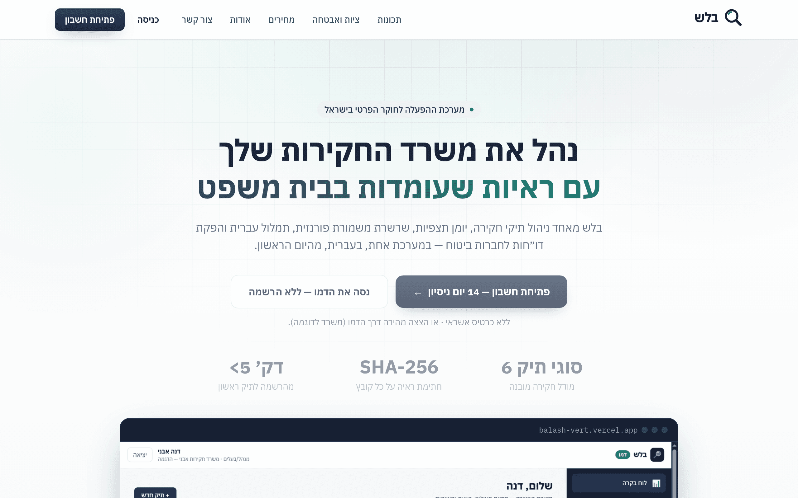 אתר בלש - מערכת ניהול תיקי חקירה לחוקרים פרטיים בעברית