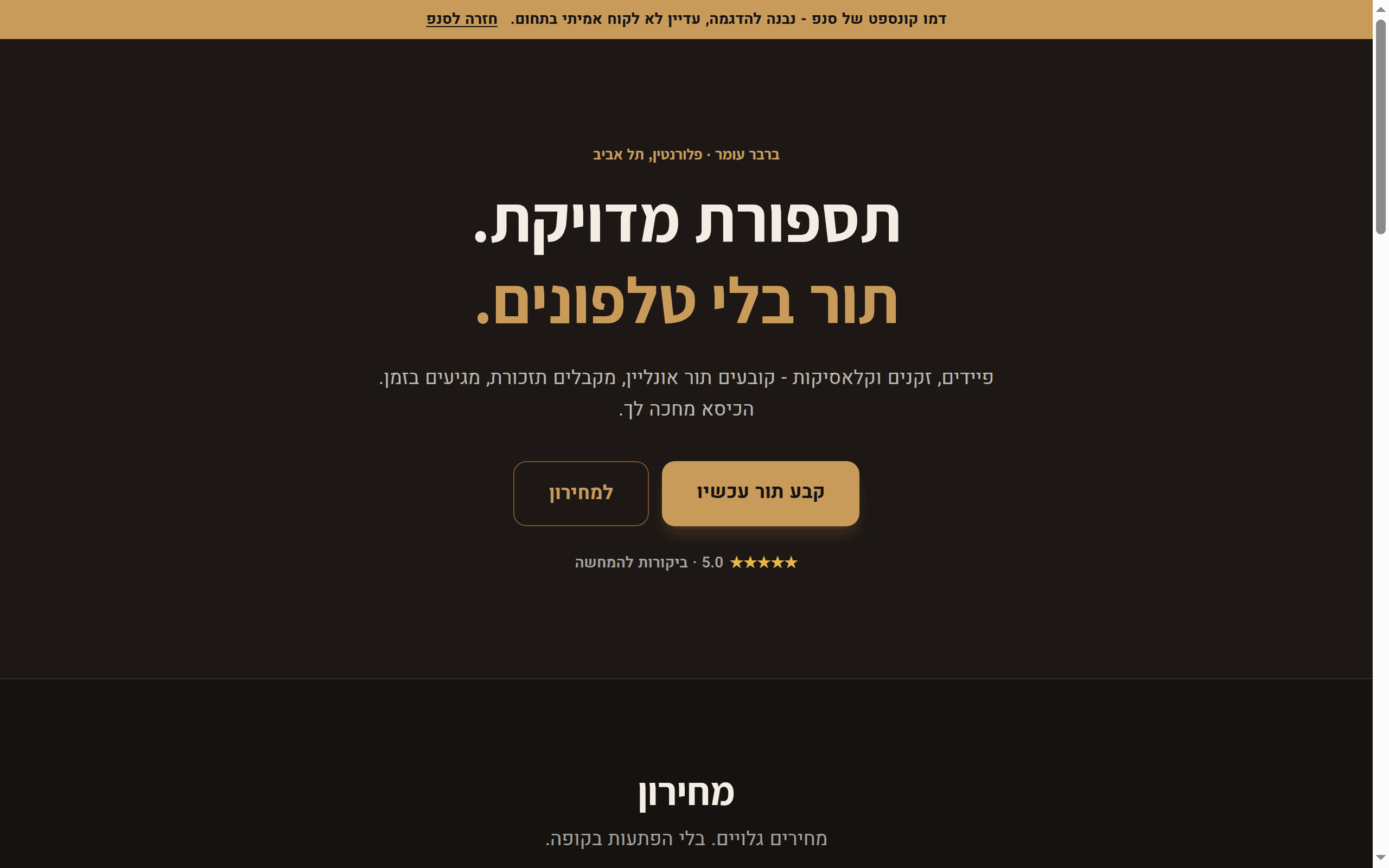 דמו קונספט לאתר מספרה - עמוד הבית של ברבר עומר