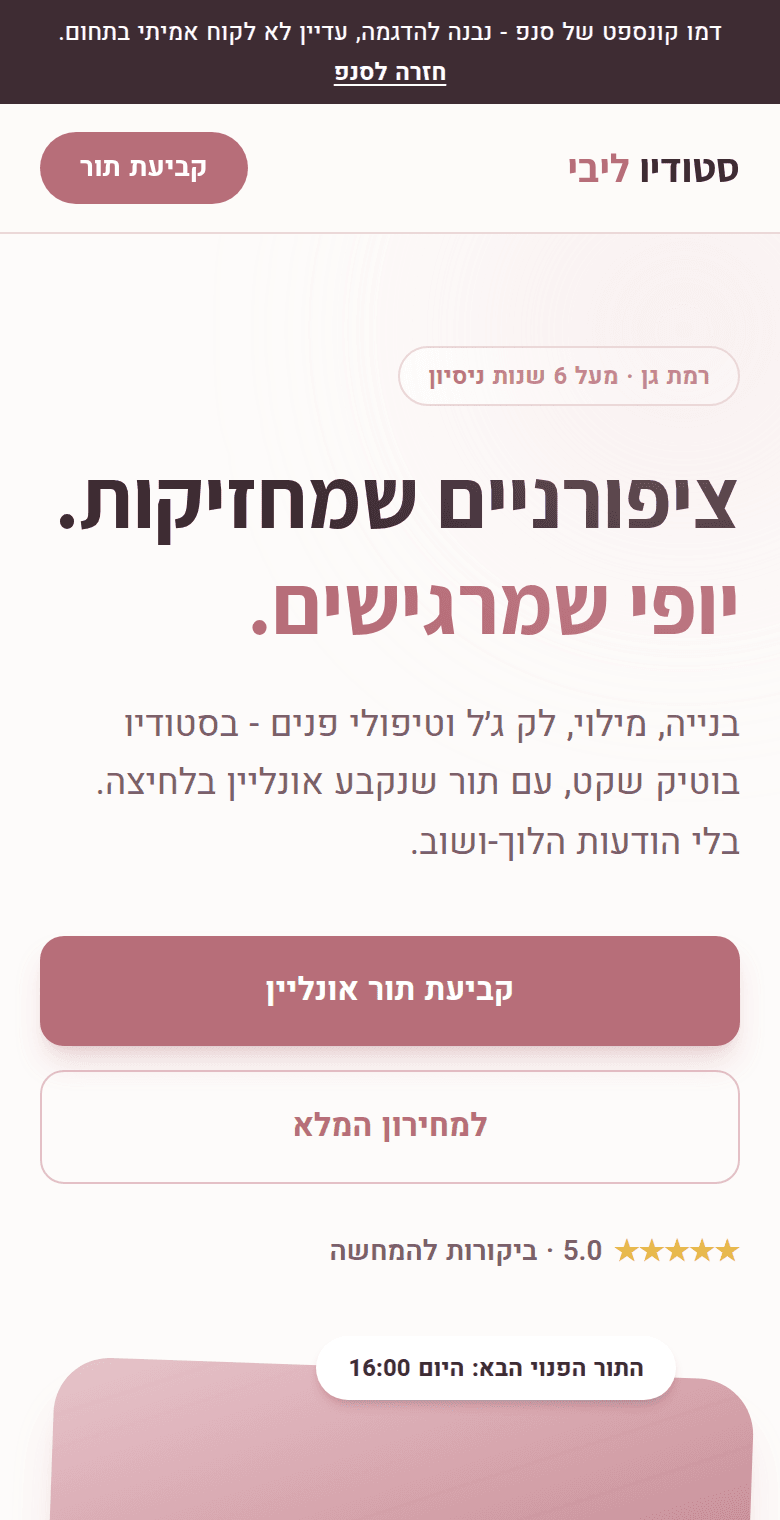 דמו הקונספט סטודיו ליבי - ציפורניים ויופי במסך נייד