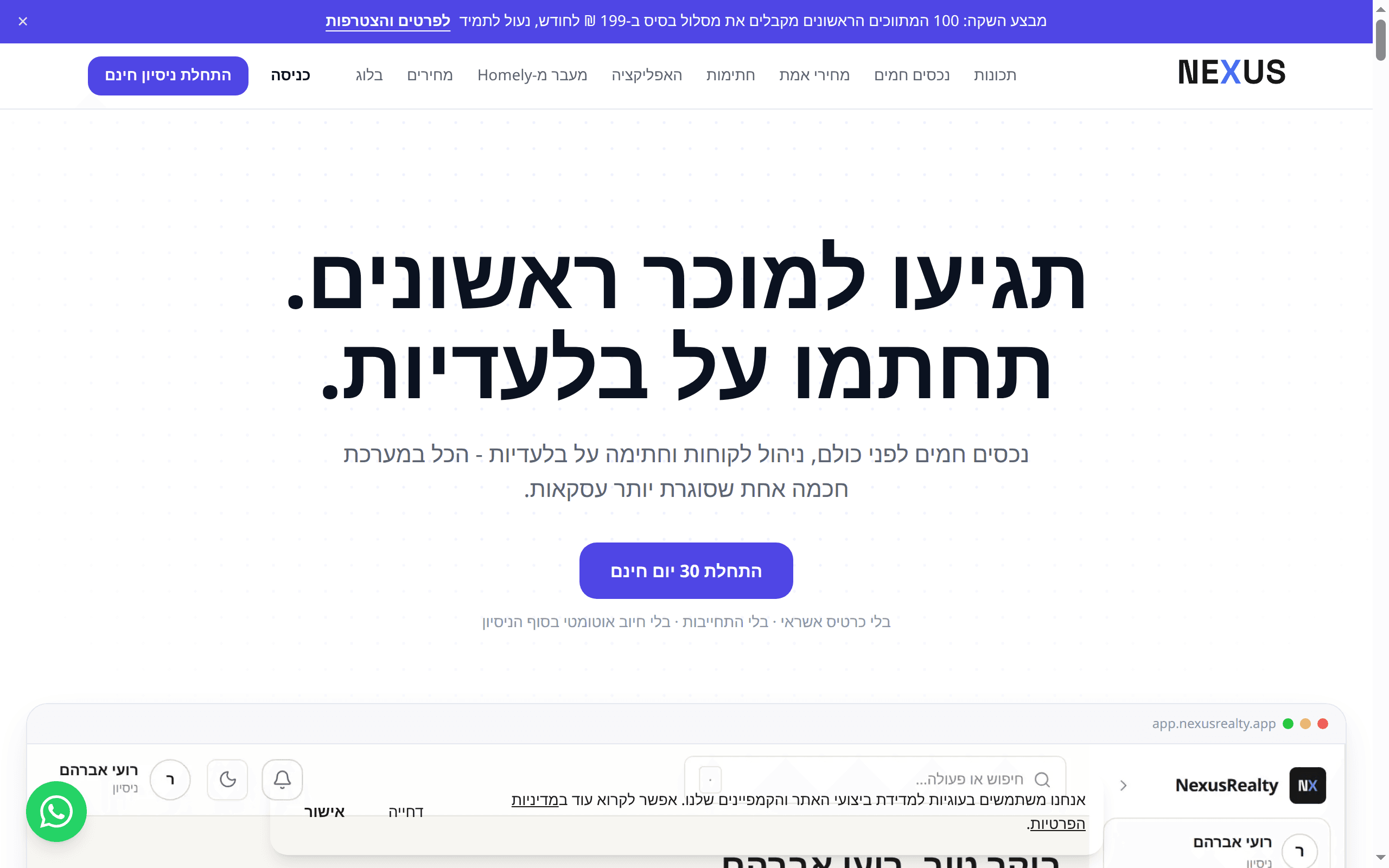 אתר השיווק של נקסוס - מערכת CRM לסוכני נדל"ן