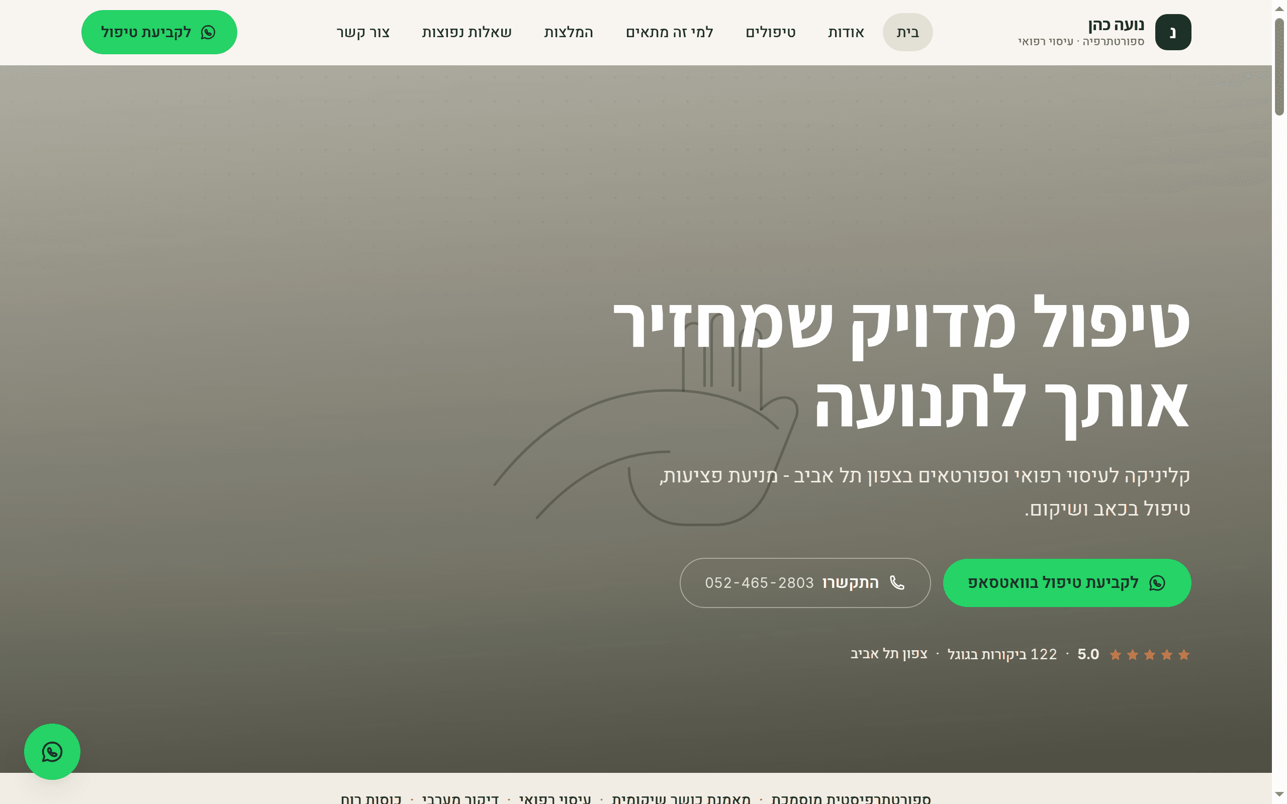 אתר הקליניקה של נועה כהן - עמוד הבית עם דירוג 5.0 מ-122 ביקורות בגוגל