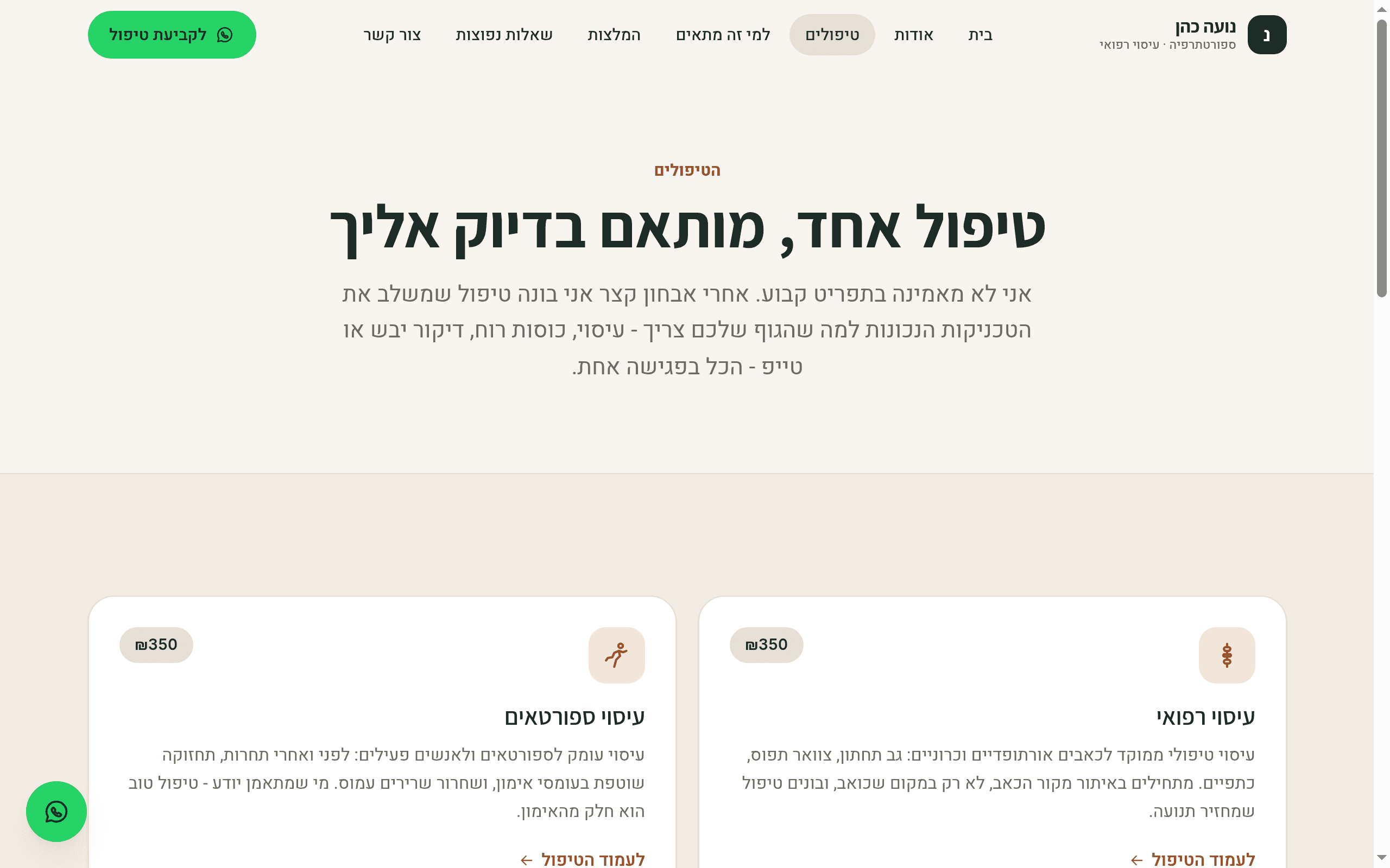 עמוד הטיפולים באתר - עמודי טיפולים ממוקדי חיפוש